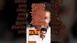 🔥TVK Flag Anthem song lyrics💥 TVK Maanadu✨ shorts tvkvijay tvkmanadu tvkflaganthem tvkflag tvk [upl. by Pius423]