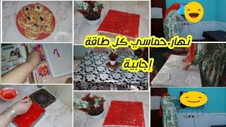 روتين ديال نفس والنظافة ✅ لبيت منظم 💝 تيراميسو 🍰 بطريقة تحضير نباج منزلي 🍀 ولعبة ولدي مفيدة 4k [upl. by Persse]