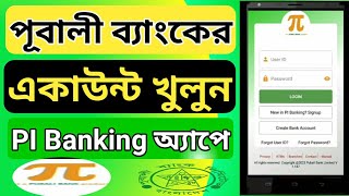 Pubali Bank Account Opening  Account Opening Online  পূবালী ব্যাংক একাউন্ট খুলুন PI Banking অ্যাপে [upl. by Zachery]