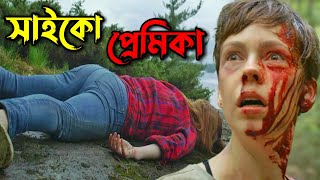 প্রেমিকা যখন সাইকো কিলার  What Keep Alive Psycho thriller Movie explained in Bangla  সিনেমার রহস্য [upl. by Eiramyllek]