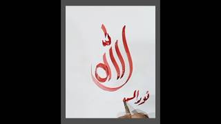 Allah calligraphy writing with qalam shortvideo islamiccalligraphy [upl. by Shig304]