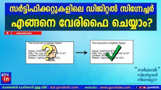 How to validate or verify digital signature in pdf Malayalam  ഡിജിറ്റൽ സിഗ്നേച്ചർ വെരിഫൈ ചെയ്യാം [upl. by Timrek]