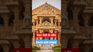 Vesara style temple of India वेसर शैली के मंदिर architecture temple history education shorts [upl. by Teri]