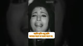 Fariyad Asha Bhosle bengali songsytshorts shorts shortsfeedsuchitrasen [upl. by Nlycaj]