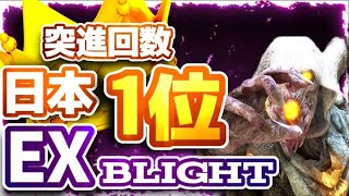 『Blight世界3位』今日明日で彩Ⅰいけるかな [upl. by Marchal]