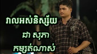 វាលអស់និស្ស័យ Chord ជា សុភា Veal Os nisay Chea Sophea [upl. by Bannasch467]