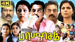 Papanasam Full Movie In Tamil  Kamal Haasan  Gautami  Asha Sarath  Anil  360p Facts amp Review [upl. by Gayla]