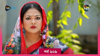 BokulpurS02  বকুলপুর সিজন ২  EP 609  Akhomo Hasan Nadia Milon  Bangla Natok 2023  Deepto TV [upl. by Yanaton917]