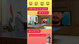 Banswada biodata funny upsc motivation modicomedy bhojpuri comedy [upl. by Nonnahs]