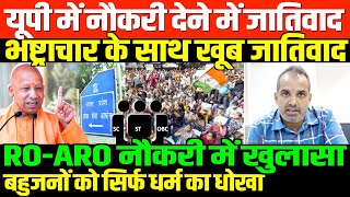 यूपी में जाति देखकर नौकरीSHAMBHU ON UP UPPSC AND BAHUJAN SC ST OBC [upl. by Betz]