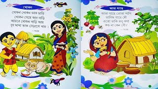 গান দিয়ে বাংলা ছড়া। bangali rhymes । ছোটদের বাংলা ছড়া গান। বাংলা কবিতা। আতা গাছে তোতা পাখি। [upl. by Aved]