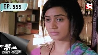 Crime Patrol  ক্রাইম প্যাট্রোল Bengali  Ep 555  Affair [upl. by Enellij]