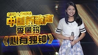 徐佳莹《莉莉安》 — 我是歌手4第4期单曲纯享 I Am A Singer 4【湖南卫视官方版】 [upl. by Athena]