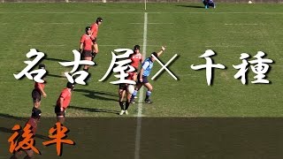 名古屋高校×千種高校後半 愛知県大会 2016 [upl. by Ruenhs]