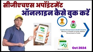 CGHS Appointment Online Kaise Book Kare II How To Book Online CGHS Appointment 2024 [upl. by Avat]