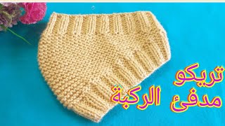 تريكو مدفئ الركبة، knee coverknit knee warmer easily [upl. by Jaclin]