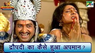 द्रौपदी का कैसे हुआ अपमान  Mahabharat Draupadi Best Scene  Shri Krishna  B R Chopra  Pen Bhakti [upl. by Adiell]