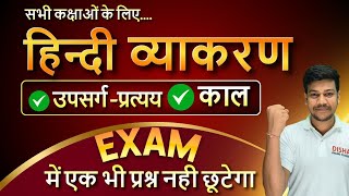 Hindi vyakaran class 10th upsarg pratyay class 10 Hindi grammar class 10 [upl. by Dorcia]