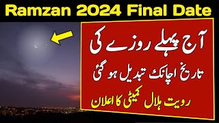 Ramzan ka Chand 2024 Ramzan Date 2024 in Pakistan Pehla Roza Kab hai 2024 [upl. by Ahseined]