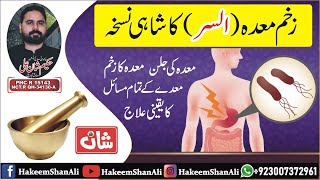 ایچ پائلوری  stomach symptoms  h pylori  h pylori infection  Hakeem shan ali [upl. by Magnus]