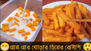 Kamranga Recipe 😁 হাঁসির রান্না Comedy Recipe Video Bengali Food Recipe Video [upl. by Eleonore]