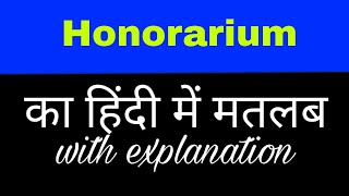 Honorarium meaning in hindi  honorarium ka matlab kya hota hai  english to hindi word meaning [upl. by Pier]