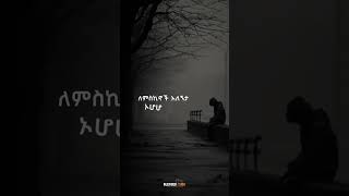 Protestant mezmur mezmur Protestant new song Protestant mezmur new song mezmur Protestant song [upl. by Yenalem]