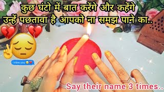 🕯SAY THEIR NAME 3 TIMES उनके दिल में क्या चल रहा है अभी  THEIR CURRENT FEELINGS CANDLE  TAROT [upl. by Lynett]