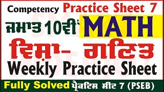 10th Class Math Weekly Practice Sheet 7 Competency Based Test 27092024 PSEB Math SmartInderjot [upl. by Ringsmuth5]