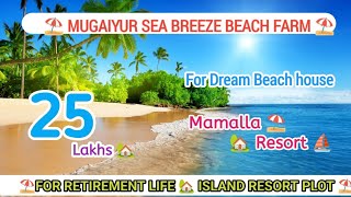 🆔 1236⛱️25 LAKH BUDGET BEACH FARMLAND FOR SALE CHENNAI ECR⛱️MUGAIYUR SEA BREEZE⛵RESORT🌴 HOME🏠MRASHI [upl. by Retsof40]