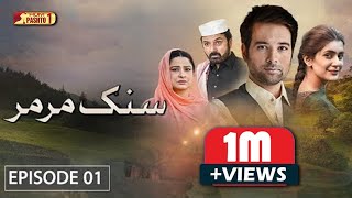 Sang e Mar Mar  Episode 1  HUM Pashto 1  Drama [upl. by Latricia]