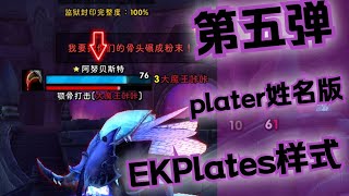 5th   EKPlates   Plater Profiles [upl. by Jules305]