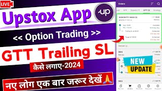 Upstox App Option Trading  GTT Trailing SL kaise lagaye  Upstox new Update 2024  Upstox Gtt Order [upl. by Ennyleuqcaj]