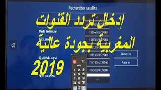 طريقة ادخال تردد القنوات المغربية بجودة عالية على قمر النايل سات على شاشة samsung smart TV [upl. by Hotchkiss]