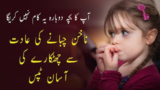 Nakhun Chabane Ka Ilaj  Bachay Nakhun Khatay Hain  Tips to stop kids from Nail Biting [upl. by Franciscka800]