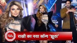 Rakhi Sawant Unveiled Her New Song Jhootha  SBAB [upl. by Darlene]