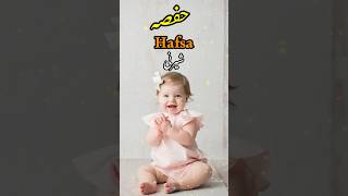 मुस्लिम लड़कियों के नाम 2024  Latest Muslim Baby Girl’s Names with Meaning  Muslim Ladkiyo Ke Naam [upl. by Marna184]