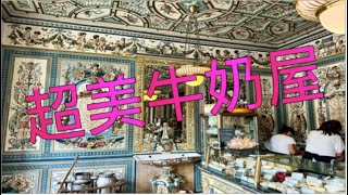 超美牛奶屋，邁森瓷磚與磁器堆砌出來的藝術作品！ [upl. by Pentha277]