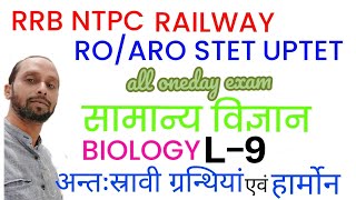 sri sai study hubimportent questionsgeneral sciencerailway exambiologyhormones [upl. by Smalley]