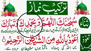 Namaz padhnay ka Mukamal Tariqa  Learn full Namaz  Namaz ka tarika  Namaz in arabic NamazSalah [upl. by Ainival]