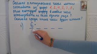 Сколько различных пятизначных чисел можно составить из цифр  Теория вероятностей Комбинаторика [upl. by Bigod113]