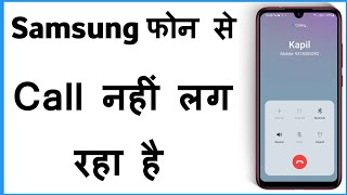 Samsung Mobile Calling Problem  Samsung Mobile Se Call Nahi Lag Raha Hai [upl. by Akital]