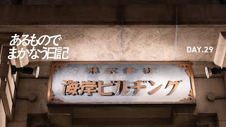 「ここ最近買った本の紹介と濱田英明さんの展示を観て」あるものでまかなう日記 DAY29 [upl. by Burhans]