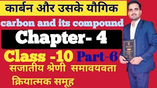 Part6 ll Carbon and its compound ll class 10 ll chapter 4 ll Live class llकार्बन और उसकेयौगिक [upl. by Jamil]