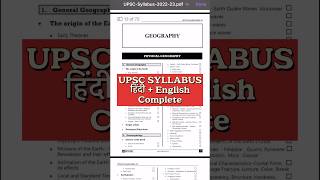 UPSC FULL LATEST SYLLABUS FOR 202420252026 हिंदी  english medium [upl. by Giralda]