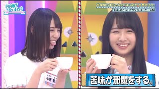 【日向坂46】ブラックコーヒーに挑戦する小坂菜緒と上村ひなの [upl. by Ellehcem]