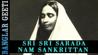 Bengali Devotional  Sri Sarada Nam Sankrittan  Shonkar Some  Meera Audio  Bengali Songs 2016 [upl. by Ardnaskela]