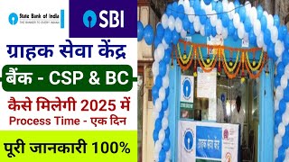 Sbi CSP kaise le  Grahak seva kendra kaise khole  Sbi CSP kaise khole  sbicsp [upl. by Namrej174]