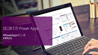 はじめてのPower Apps 2020 3  備品予約管理アプリを作ろう [upl. by Zuliram]