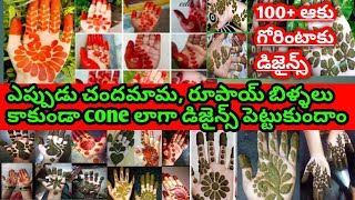 గోరింటాకుఆకుడిజైన్స్Gorintaku designsashadamasam Special gorintakuDesignsnatural gorintakudesigns [upl. by Corrina]